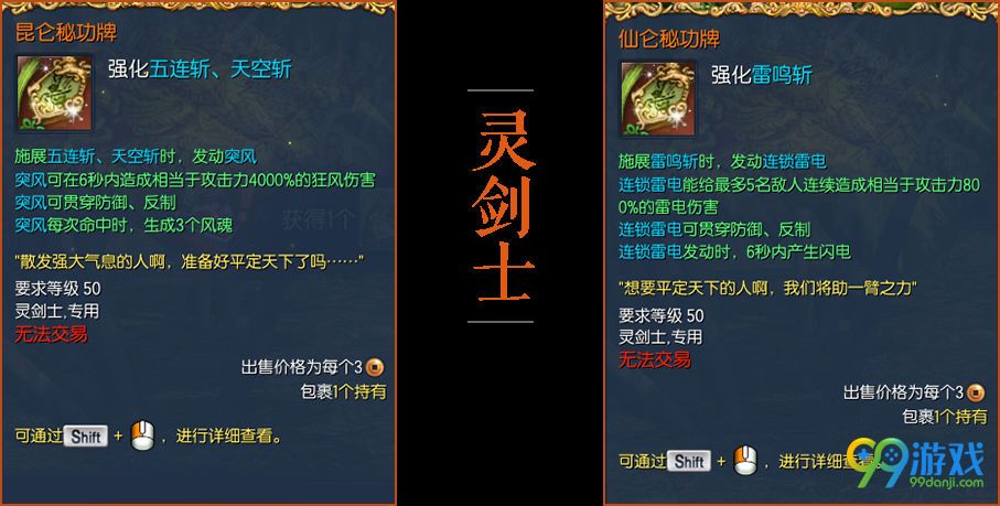 剑灵西洛版本全职业昆仑/仙仑秘功牌增强与削弱汇总