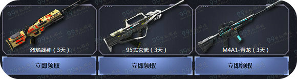 逆战你登录我送神器活动地址 累计登录3天武器奖励一览