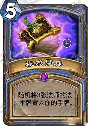 炉石传说秘术魔典怎么样 法师新卡秘术魔典搭配分析