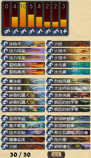 炉石传说美服登顶的节奏法师卡组心得攻略