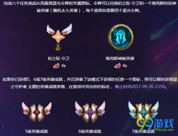 lol星之守护者任务活动地址在哪 lol星之守护者活动地址介绍