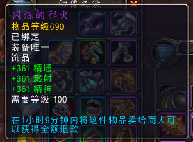 魔兽世界6.2测试服:恢复德鲁伊各治疗饰品点评