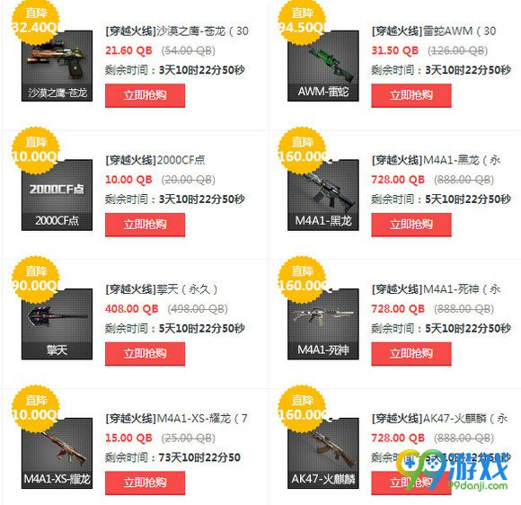 CF8月19日-22日周末限时折扣活动地址 五折道具一览