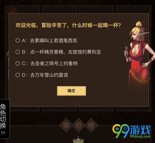 dnf欢迎光临冒险辛苦了什么时候一起喝一杯答案 十年知己索西雅答案