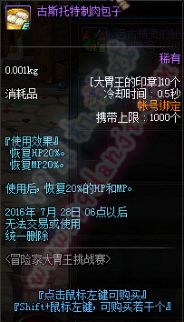 DNF大胃王的印章怎么得 大胃王的印章可兑换物品一览