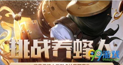 LOL小蜜蜂头像怎么获得 LOL小蜜蜂头像获得方法介绍