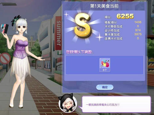QQ炫舞旅行挑战第25期美食当前S搭配攻略图