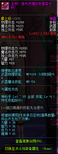 DNF90级神枪手神器武器属性 90级神枪手粉装武器属性