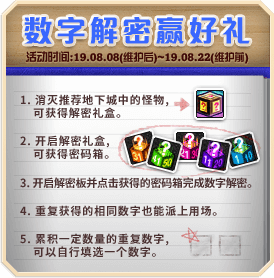 2019DNF数字解密赢好礼解密数字答案