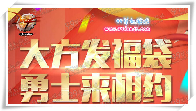 DNF大方发福袋活动详情 吉祥福袋收获发送方法