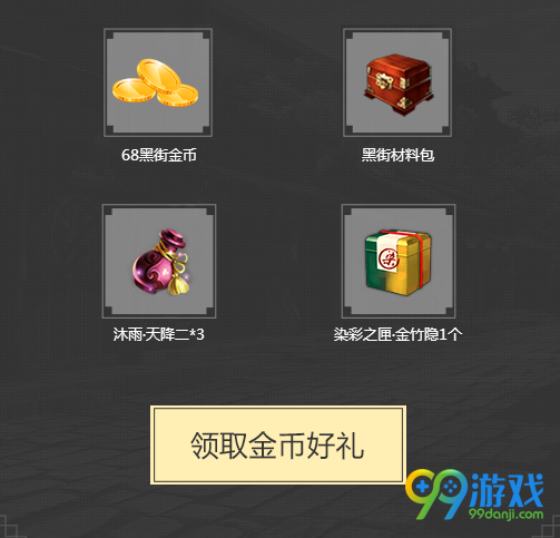 天涯明月刀黑街集市活动网址 集黑街金币享折扣时装