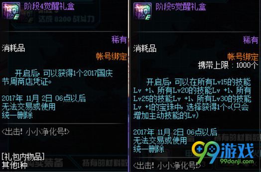 DNF2017国庆节有哪些活动 DNF2017国庆节活动奖励介绍