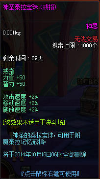 DNF泰拉的记忆系列首饰与宝珠属性全解析