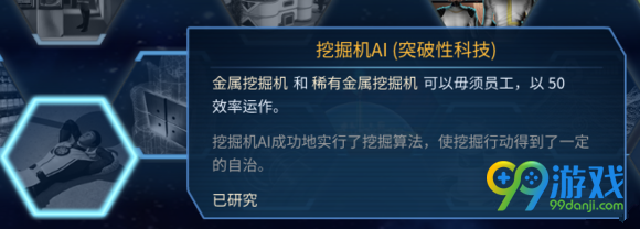火星求生突破性科技怎么用 火星求生突破性科技使用攻略