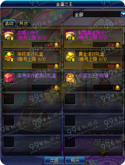 DNF黄金派对礼盒怎么获得 黄金派对礼盒可以开出什么