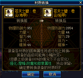 DNF95版本转甲系统怎么玩 地下城与勇士转甲系统操作指南