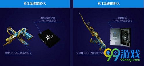 CFS2017总决赛门票预售活动网址 预购门票领礼包
