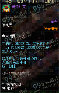 DNF光棍节爱的告白成功奖励是什么 告白成功奖励一览