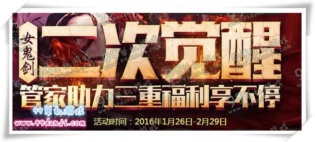 DNF电脑管家助力女鬼剑二次觉醒活动地址详情
