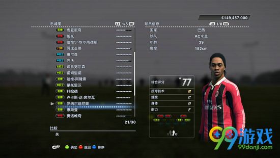 实况足球2017小罗怎么获得 小罗获得方法详解