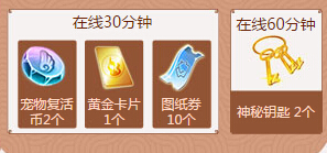 QQ炫舞8月周末在线回馈奖励 第一周七夕送永久时装