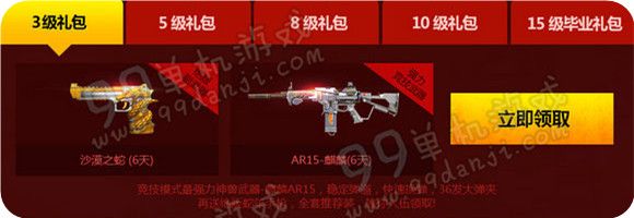 逆战2016新兵成长新年礼元宵版活动地址 送雷霆999