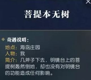 逆水寒菩提本无树奇遇怎么触发 菩提本无树奇遇攻略