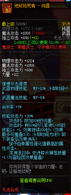 dnf超时空之战武器属性怎么样 dnf超时空之战武器属性介绍