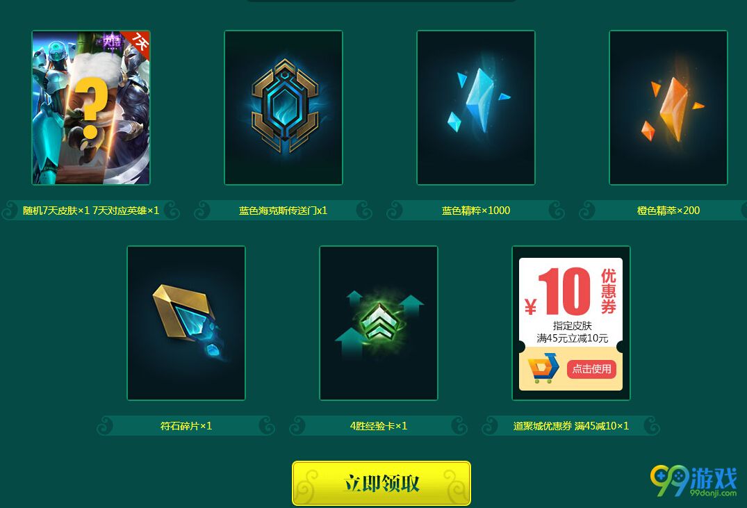 lol春季特训营活动网址 上线首胜送皮肤奖励一览