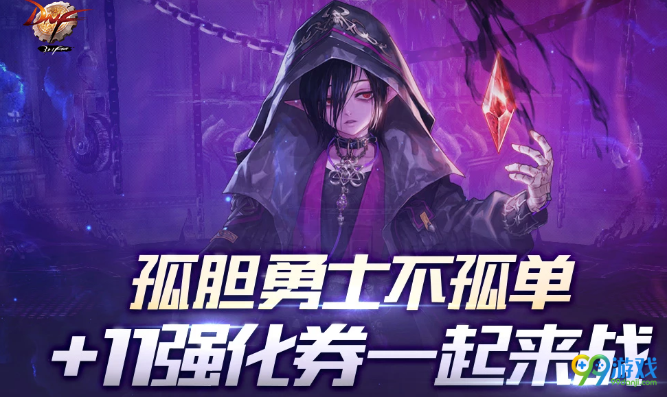 DNF孤胆英雄礼包有什么 DNF孤胆英雄礼包内容一览