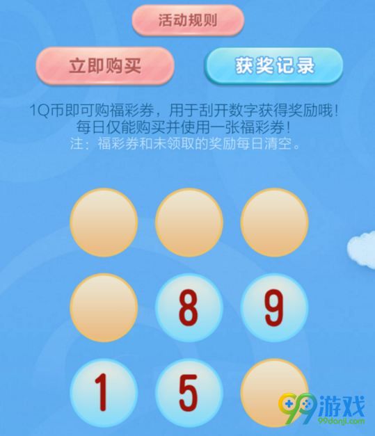 QQ炫舞炫舞福彩活动网址 炫舞福彩刮福彩券赢奖励