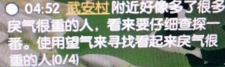 逆水寒一言为定奇遇任务怎么做 逆水寒武安村戾气很重的人在哪里