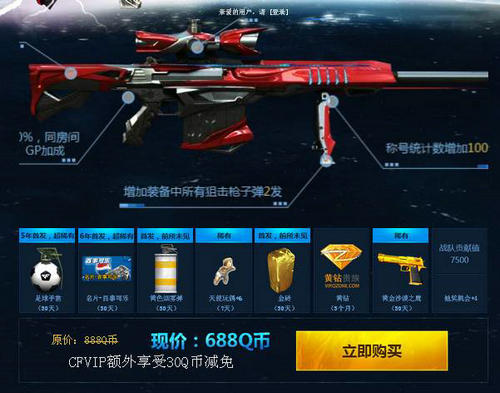 CF穿越火线巴雷特极光预售活动介绍与网址