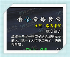 天涯明月刀暖心饺子任务坐标汇总 谁喜欢吃饺子坐标分享