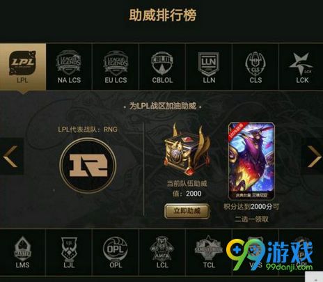 lol征服之路2000积分宝箱能开出什么 征服之路2000积分宝箱多少钱