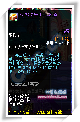 DNF2016迎新春签到奔跑活动详情 签到奔跑礼包一览