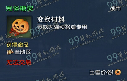 剑灵鬼怪糖果有什么用 鬼怪糖果使用方法详解