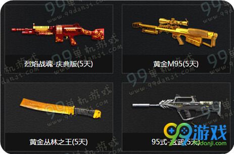 逆战天天活跃天天特权活动地址 每日登录送武器宝箱