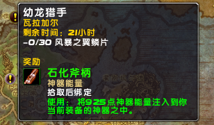 魔兽世界7.0神器知识等级是什么 有什么用图文解说