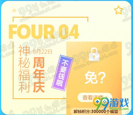 QQ炫舞8周年全民集福活动地址 祈福领限定翅膀/坐骑