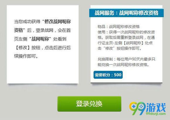 战网昵称修改多少钱 战网昵称付费修改9月17日上线