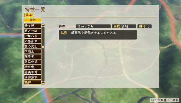 信长之野望创造战国立志传武将特性一览