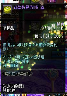 DNF201612月15日累积在线得好礼活动奖励汇总