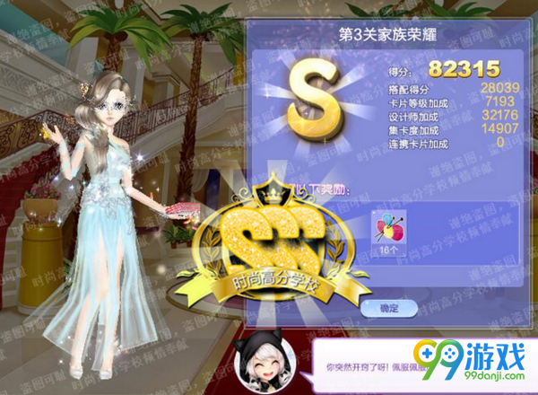 QQ炫舞旅行挑战第67期第3关家族荣耀SSS搭配指南