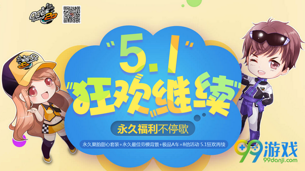 QQ飞车5.1狂欢继续活动网址 2017五一活动整点送