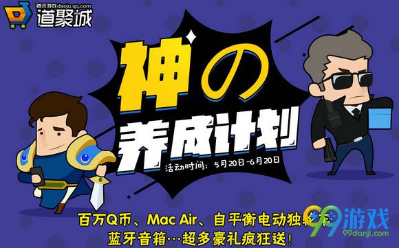 CF道聚城校园行活动神的养成计划活动地址奖励一览