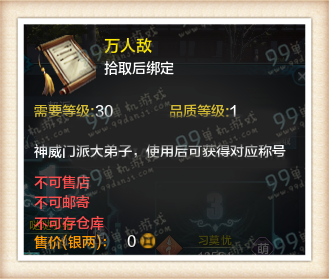 天涯明月刀神威门派排行榜称号全新加成一览