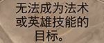 炉石传说勇闯安戈洛进化什么意思 进化有什么效果一览