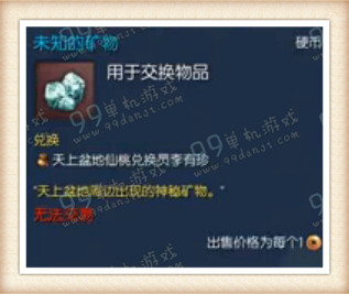 剑灵未知的矿物怎么得在哪刷 未知的矿物用处
