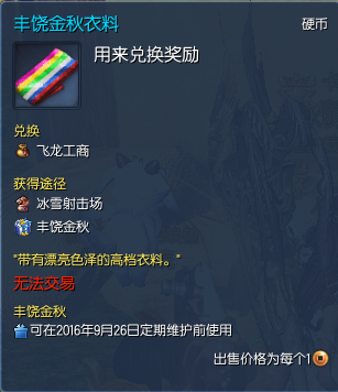 剑灵丰饶金秋衣料怎么获得 丰饶金秋衣料获取方法汇总
